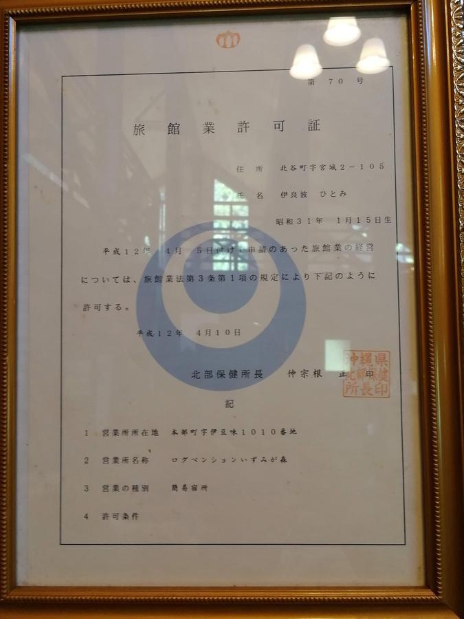 Log Pension Izumigamori 모토부 외부 사진